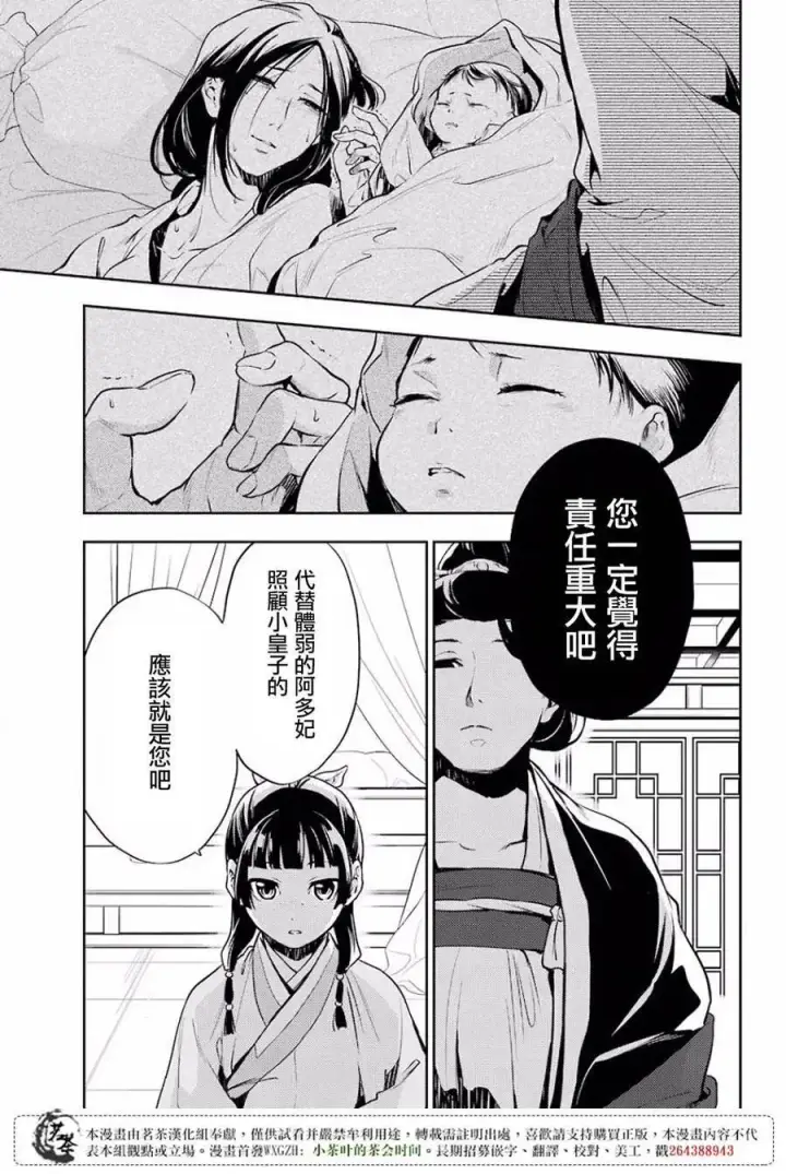 《药屋少女的呢喃》17 蜂蜜 其二图11