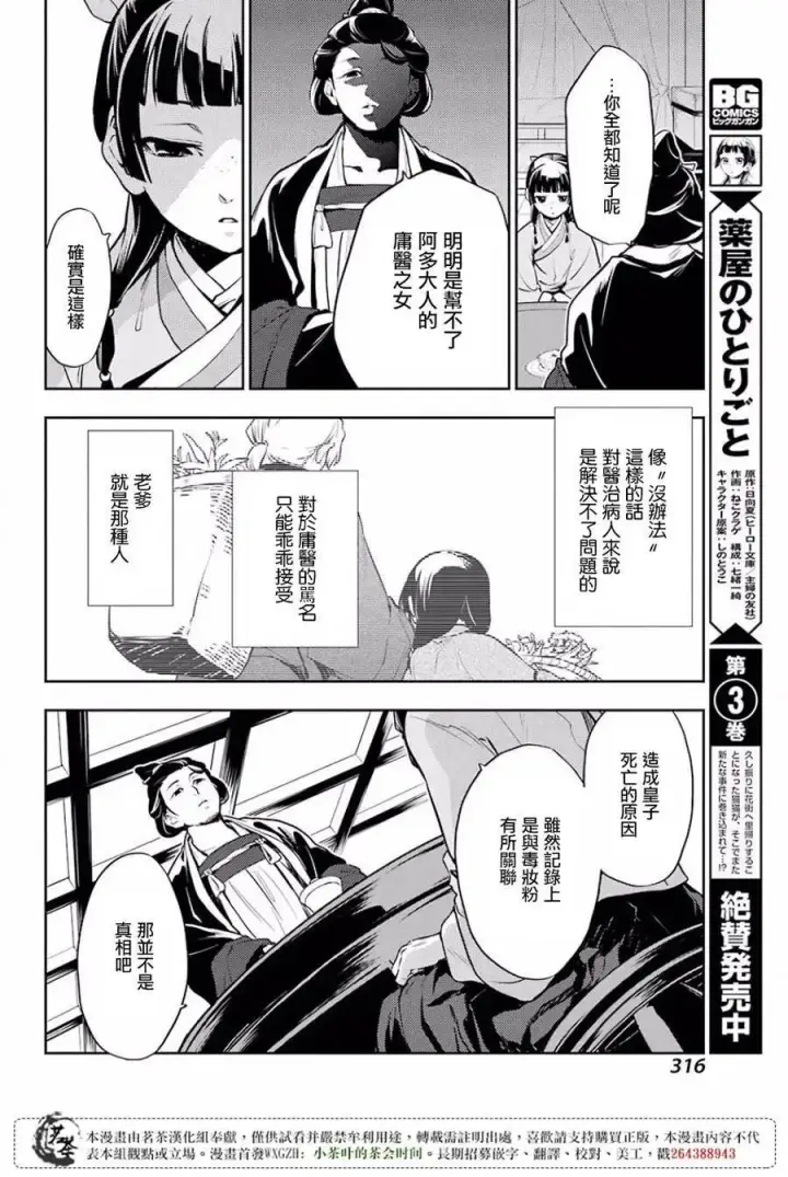 《药屋少女的呢喃》17 蜂蜜 其二图12