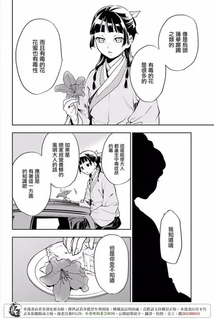 《药屋少女的呢喃》17 蜂蜜 其二图14