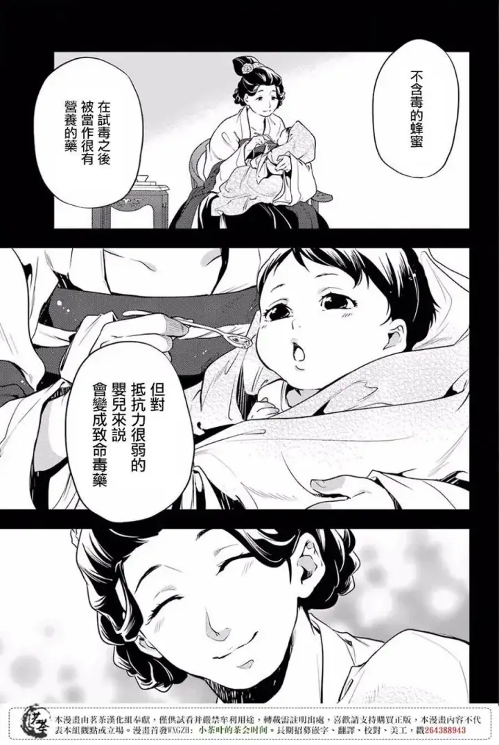 《药屋少女的呢喃》17 蜂蜜 其二图15