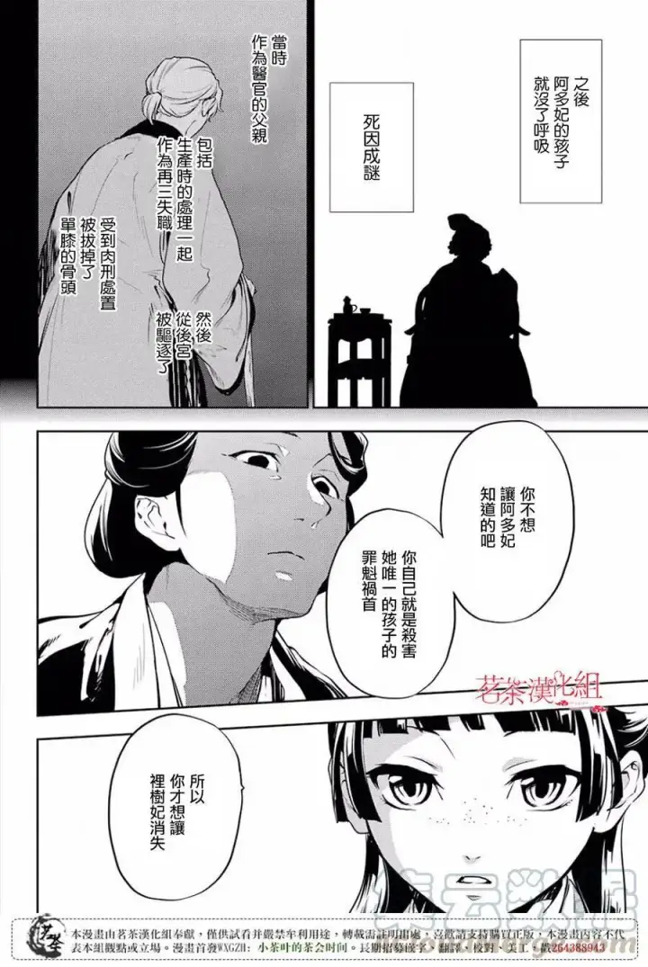 《药屋少女的呢喃》17 蜂蜜 其二图16