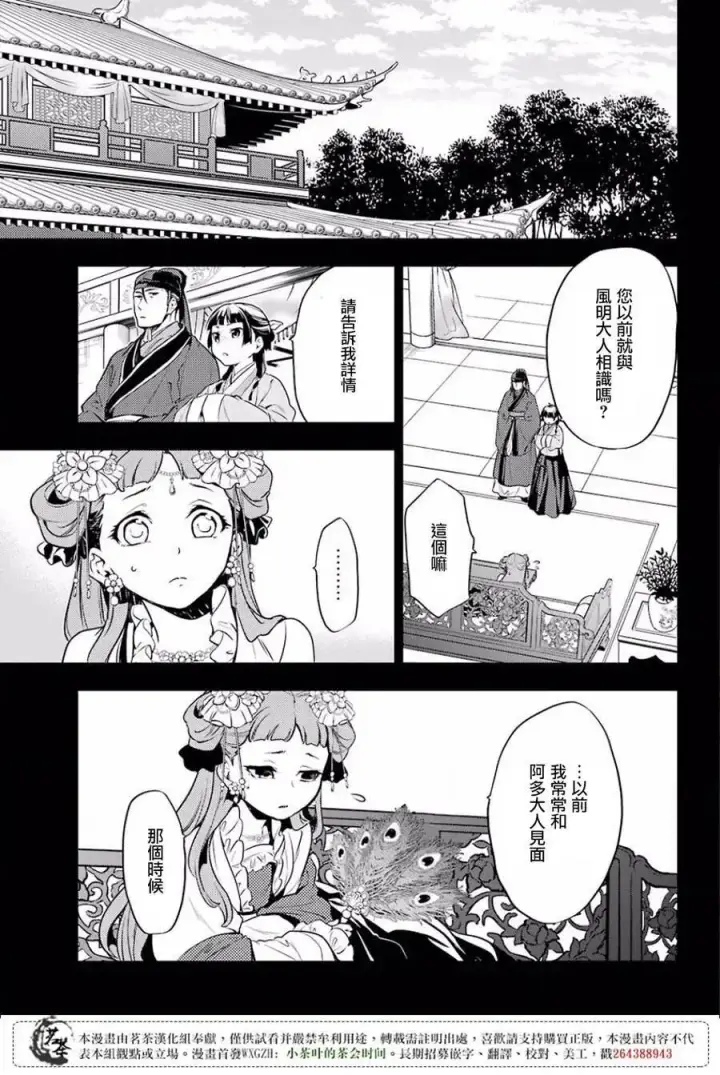《药屋少女的呢喃》17 蜂蜜 其二图17
