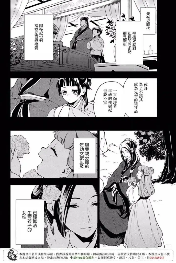《药屋少女的呢喃》17 蜂蜜 其二图18