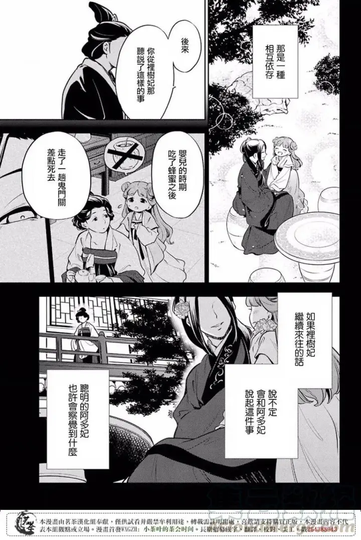 《药屋少女的呢喃》17 蜂蜜 其二图19