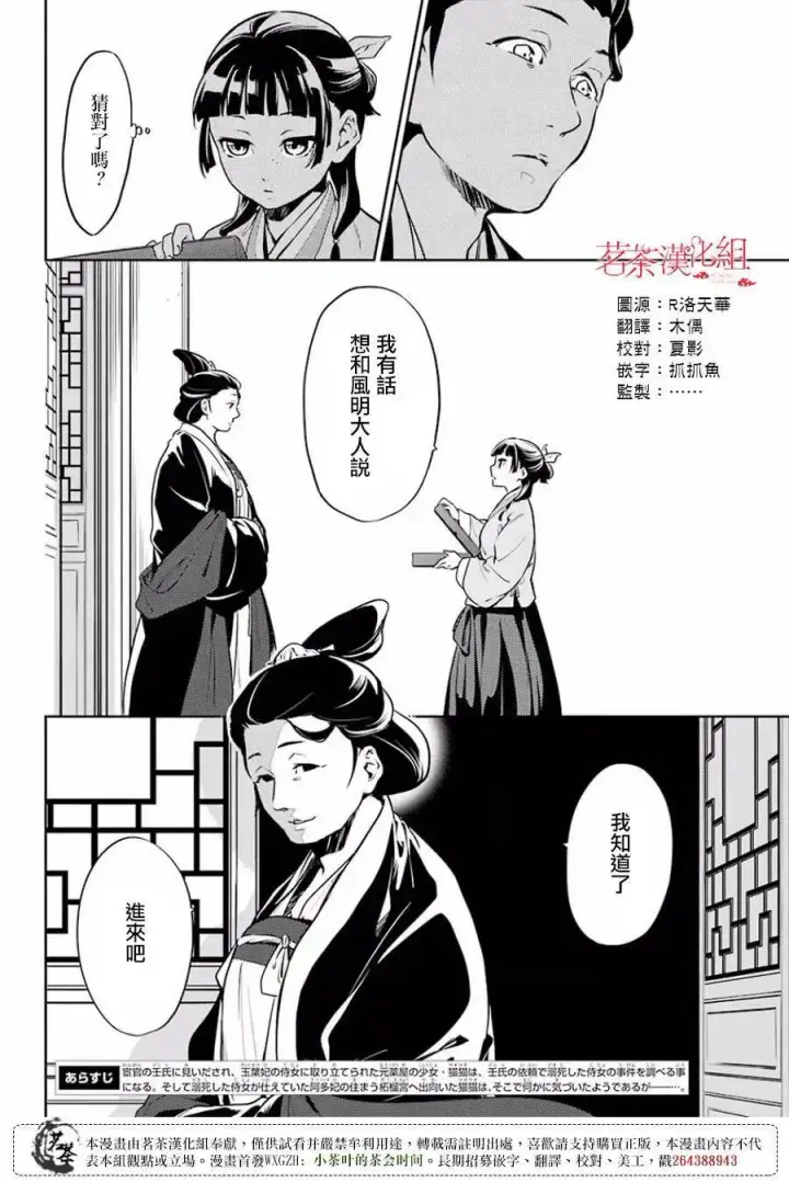 《药屋少女的呢喃》17 蜂蜜 其二图2