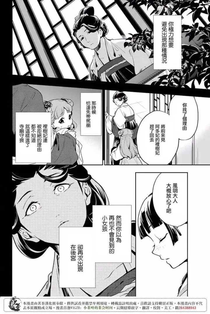 《药屋少女的呢喃》17 蜂蜜 其二图20
