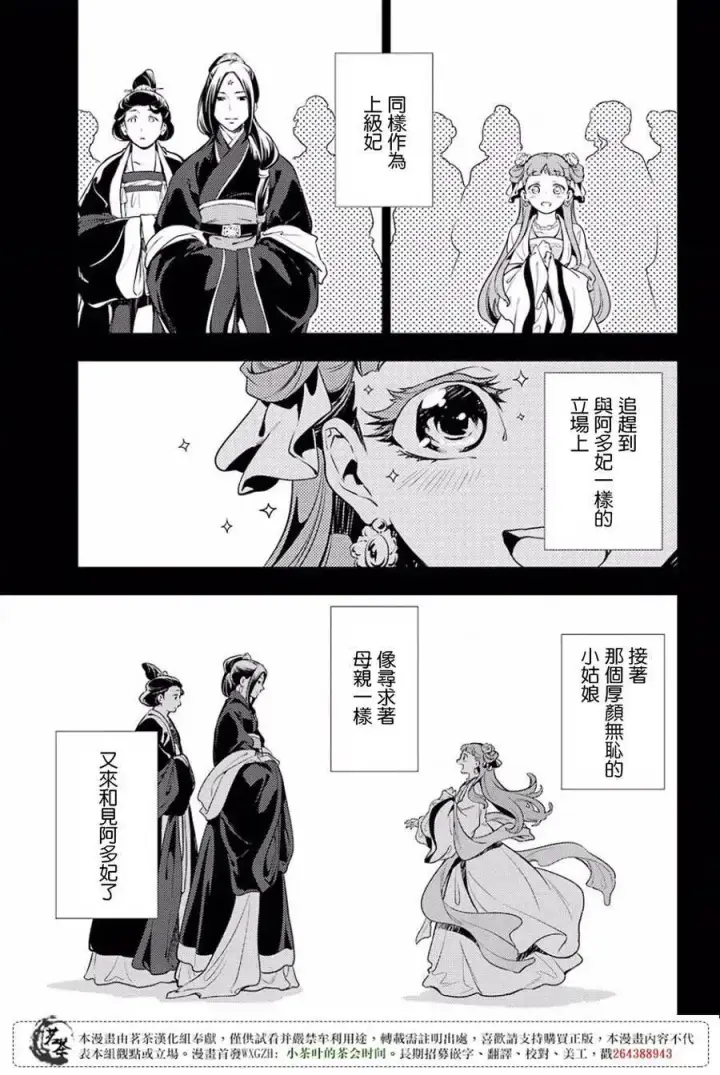 《药屋少女的呢喃》17 蜂蜜 其二图21