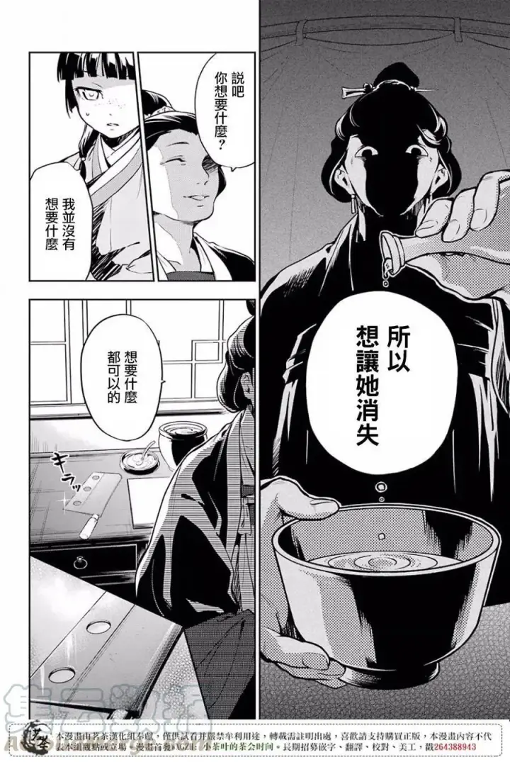 《药屋少女的呢喃》17 蜂蜜 其二图22