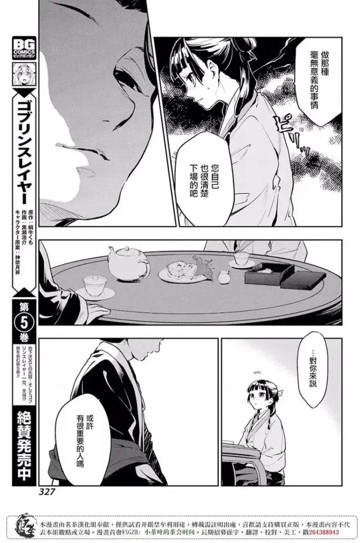 《药屋少女的呢喃》17 蜂蜜 其二图23