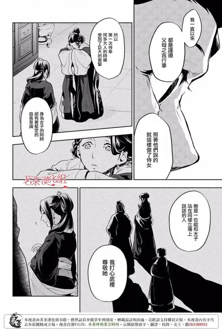《药屋少女的呢喃》17 蜂蜜 其二图24