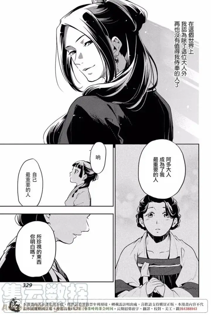 《药屋少女的呢喃》17 蜂蜜 其二图25