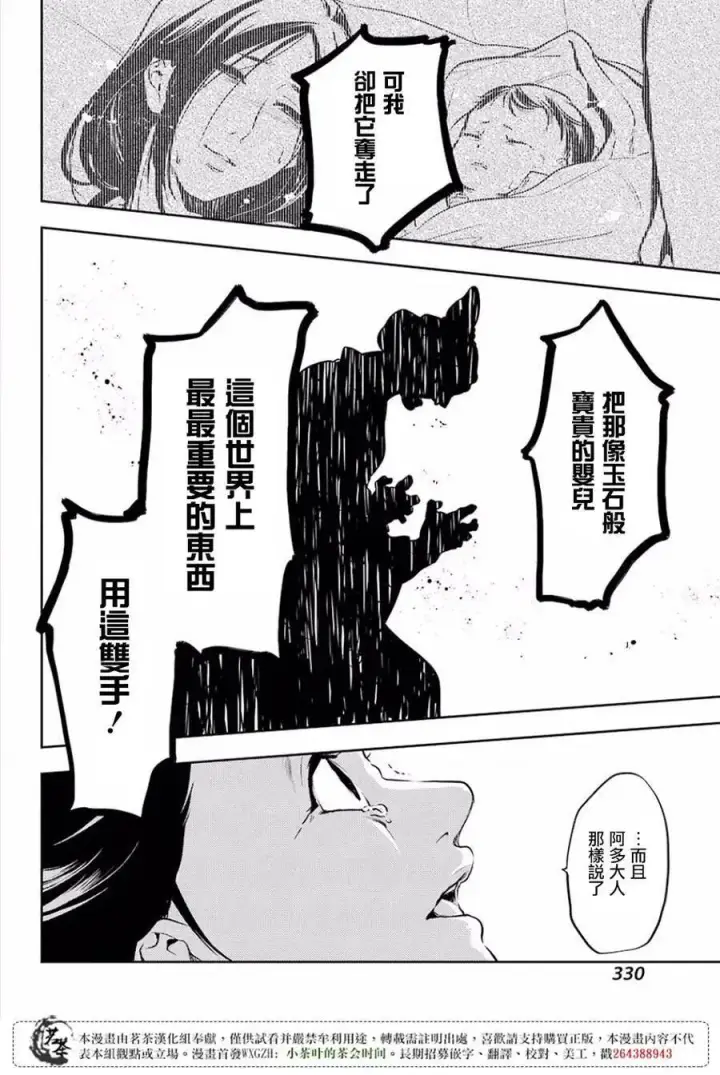 《药屋少女的呢喃》17 蜂蜜 其二图26