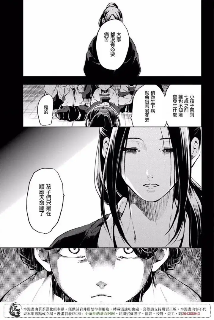 《药屋少女的呢喃》17 蜂蜜 其二图27