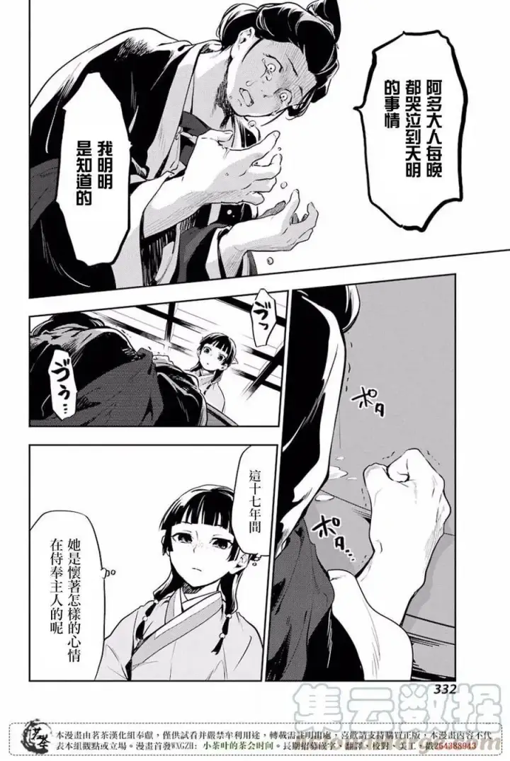 《药屋少女的呢喃》17 蜂蜜 其二图28