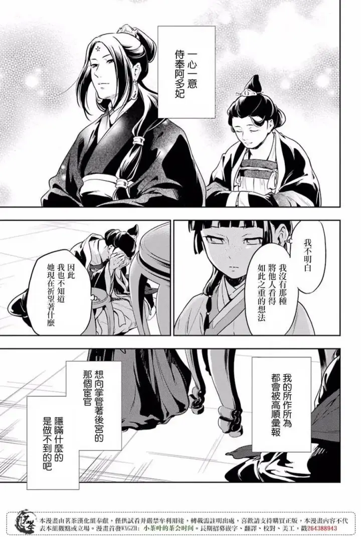 《药屋少女的呢喃》17 蜂蜜 其二图29