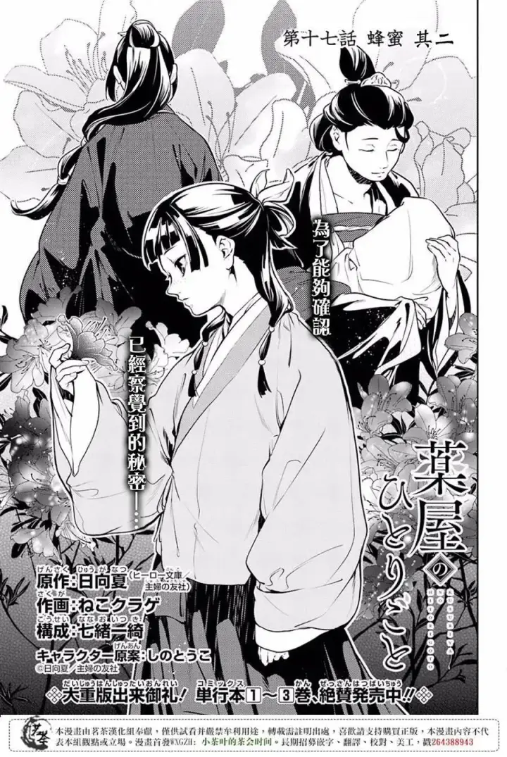 《药屋少女的呢喃》17 蜂蜜 其二图3