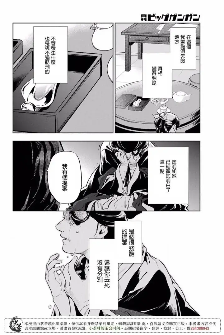 《药屋少女的呢喃》17 蜂蜜 其二图30