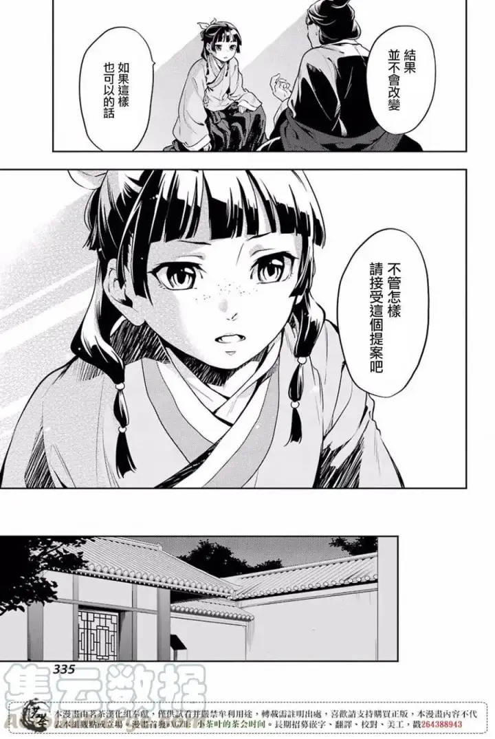 《药屋少女的呢喃》17 蜂蜜 其二图31