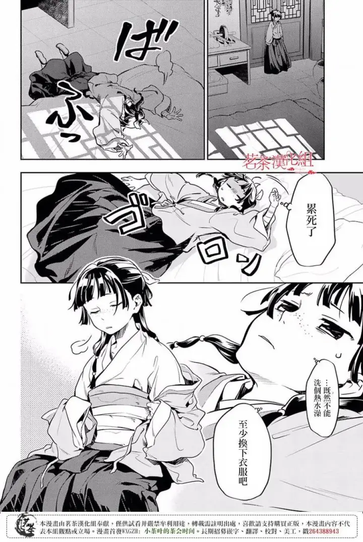 《药屋少女的呢喃》17 蜂蜜 其二图32