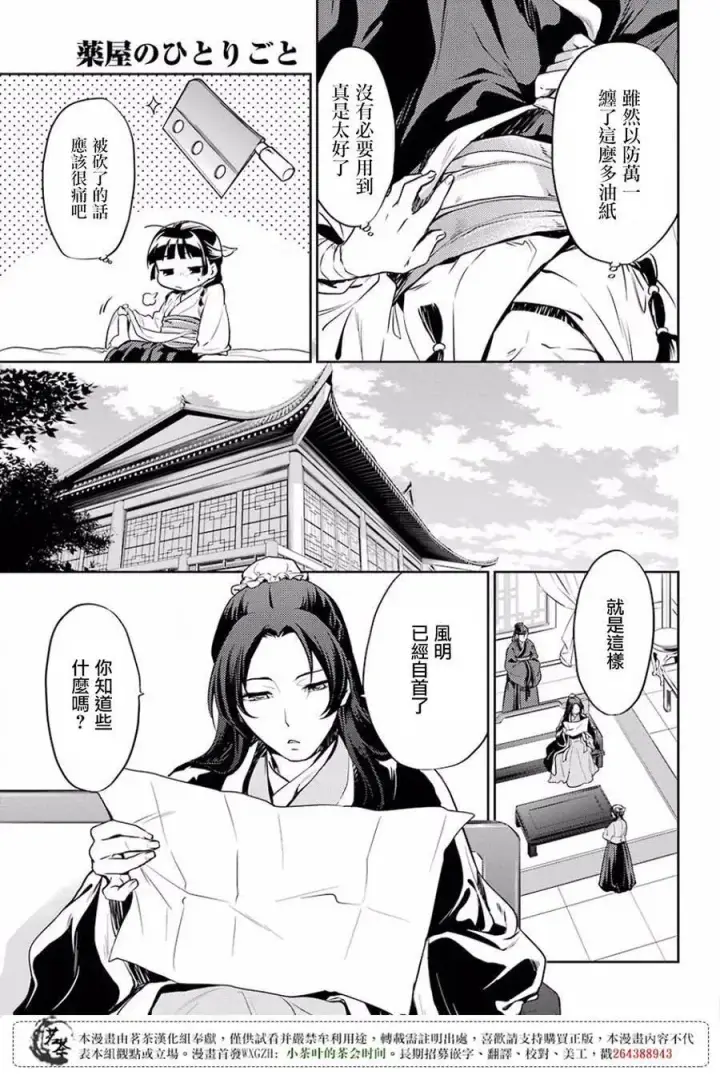 《药屋少女的呢喃》17 蜂蜜 其二图33