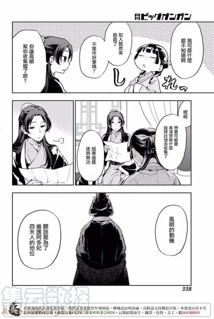 《药屋少女的呢喃》17 蜂蜜 其二图34