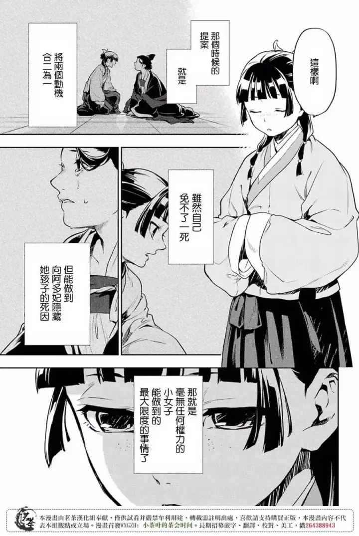 《药屋少女的呢喃》17 蜂蜜 其二图35