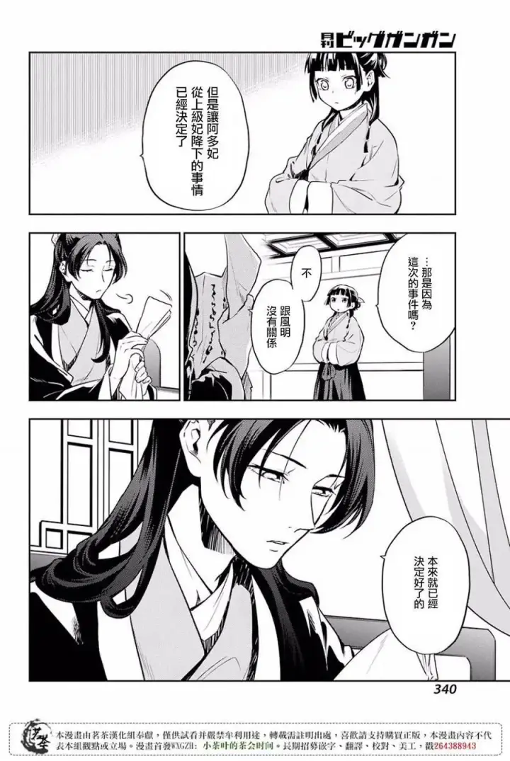 《药屋少女的呢喃》17 蜂蜜 其二图36