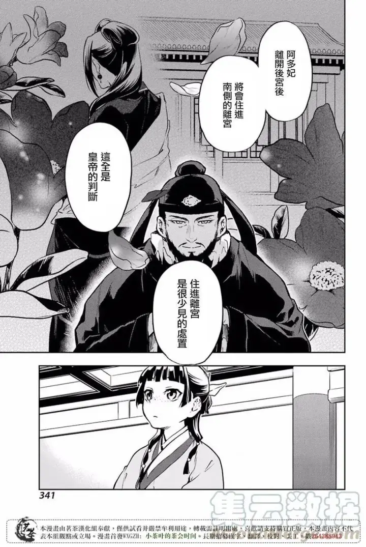 《药屋少女的呢喃》17 蜂蜜 其二图37