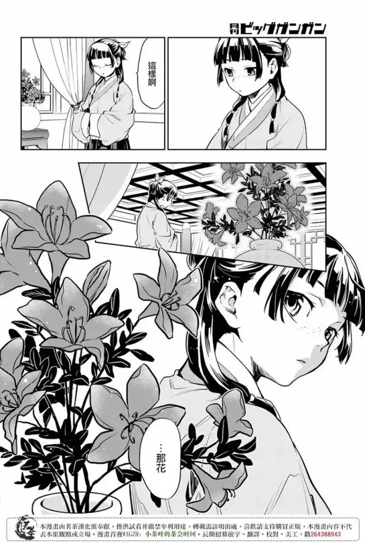 《药屋少女的呢喃》17 蜂蜜 其二图38