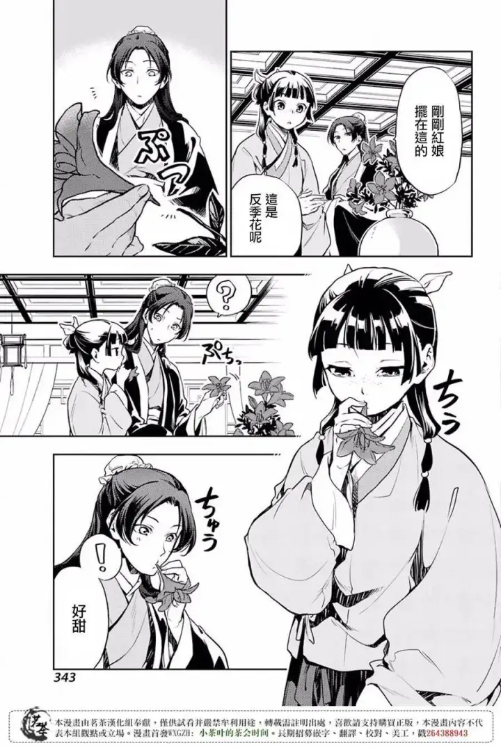 《药屋少女的呢喃》17 蜂蜜 其二图39