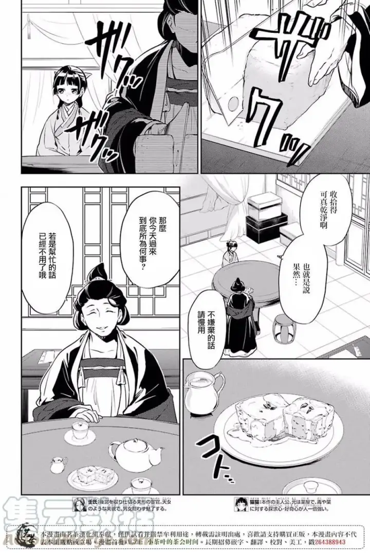 《药屋少女的呢喃》17 蜂蜜 其二图4