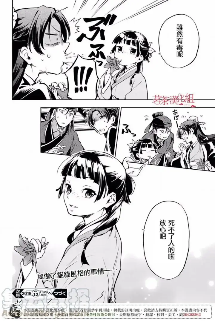 《药屋少女的呢喃》17 蜂蜜 其二图40