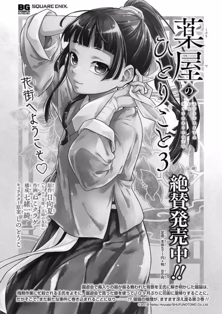 《药屋少女的呢喃》17 蜂蜜 其二图41