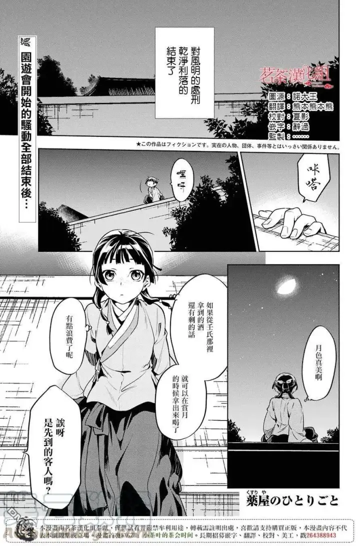 《药屋少女的呢喃》17 蜂蜜 其二图44