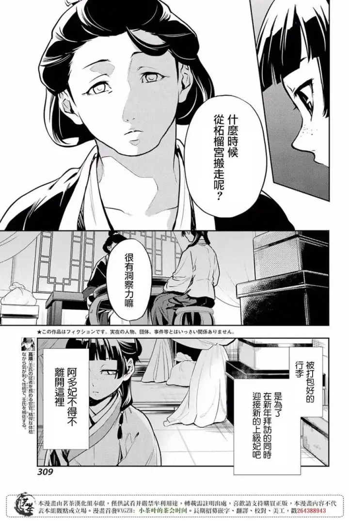 《药屋少女的呢喃》17 蜂蜜 其二图5