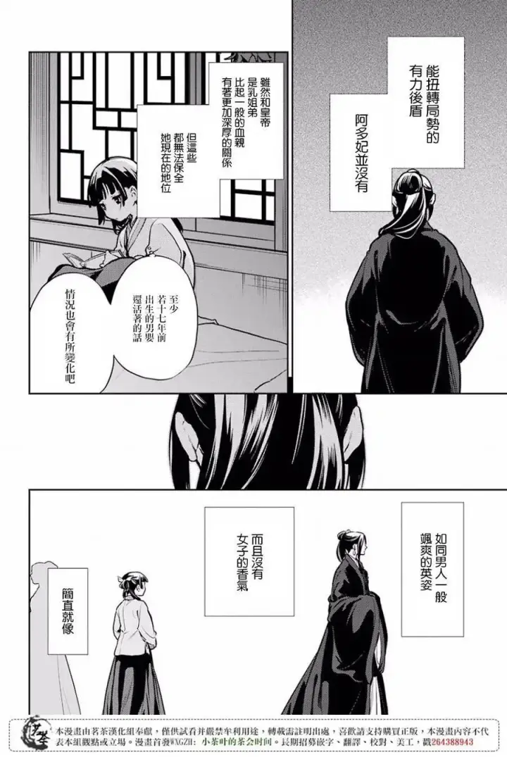 《药屋少女的呢喃》17 蜂蜜 其二图6