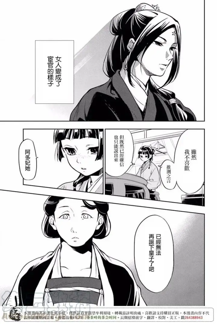 《药屋少女的呢喃》17 蜂蜜 其二图7