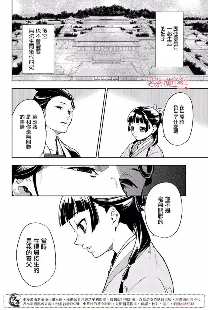 《药屋少女的呢喃》17 蜂蜜 其二图8