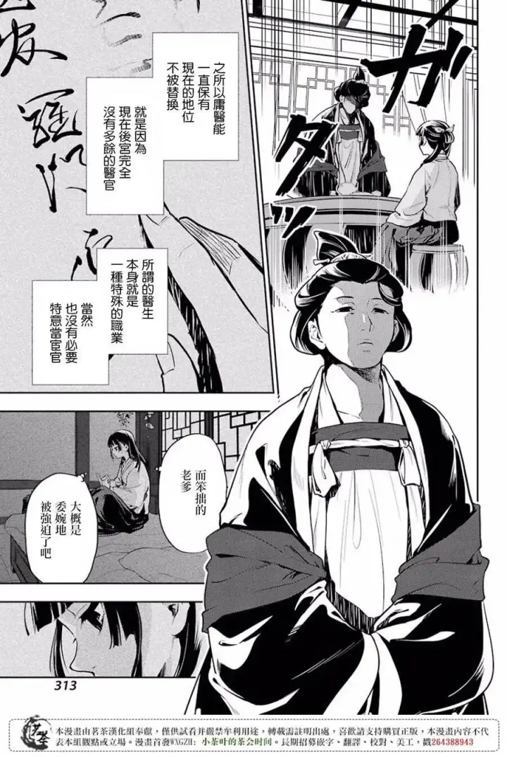 《药屋少女的呢喃》17 蜂蜜 其二图9