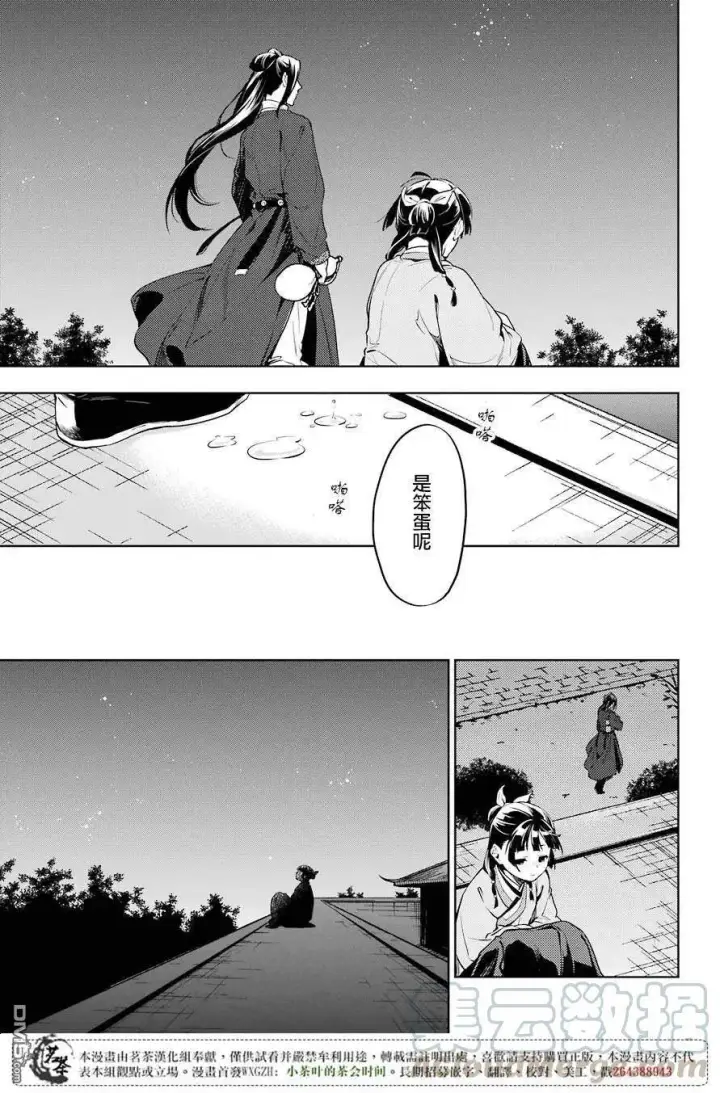 《药屋少女的呢喃》18 阿多妃图10