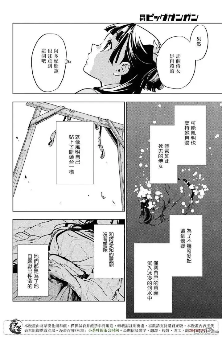 《药屋少女的呢喃》18 阿多妃图11