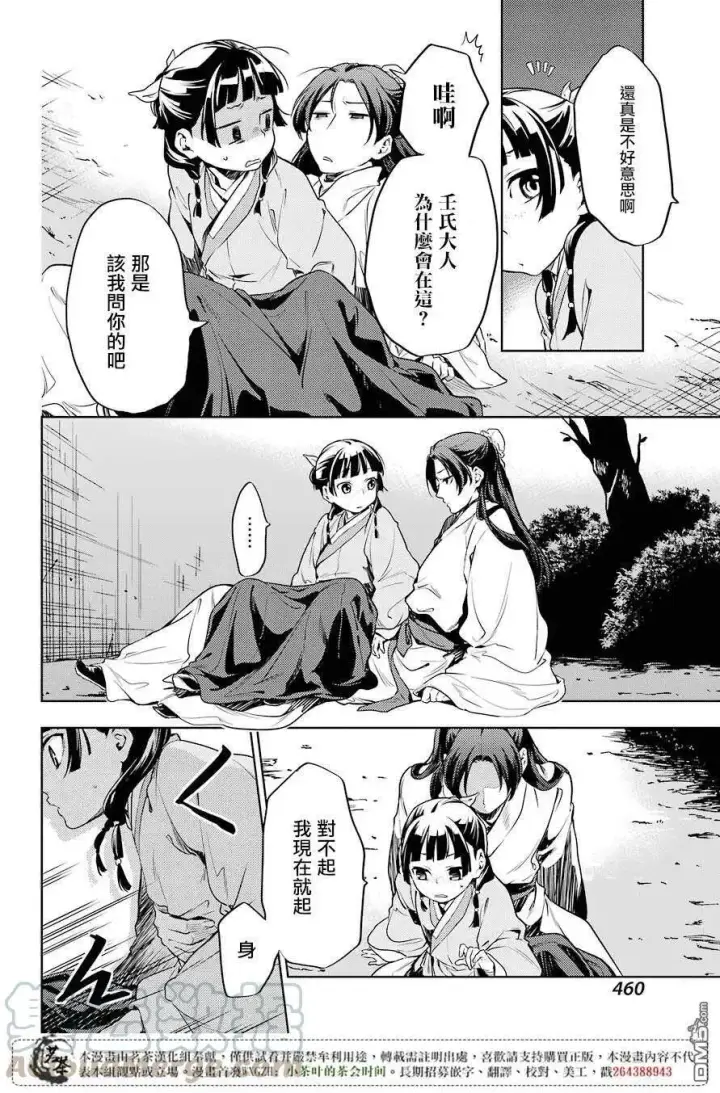 《药屋少女的呢喃》18 阿多妃图13
