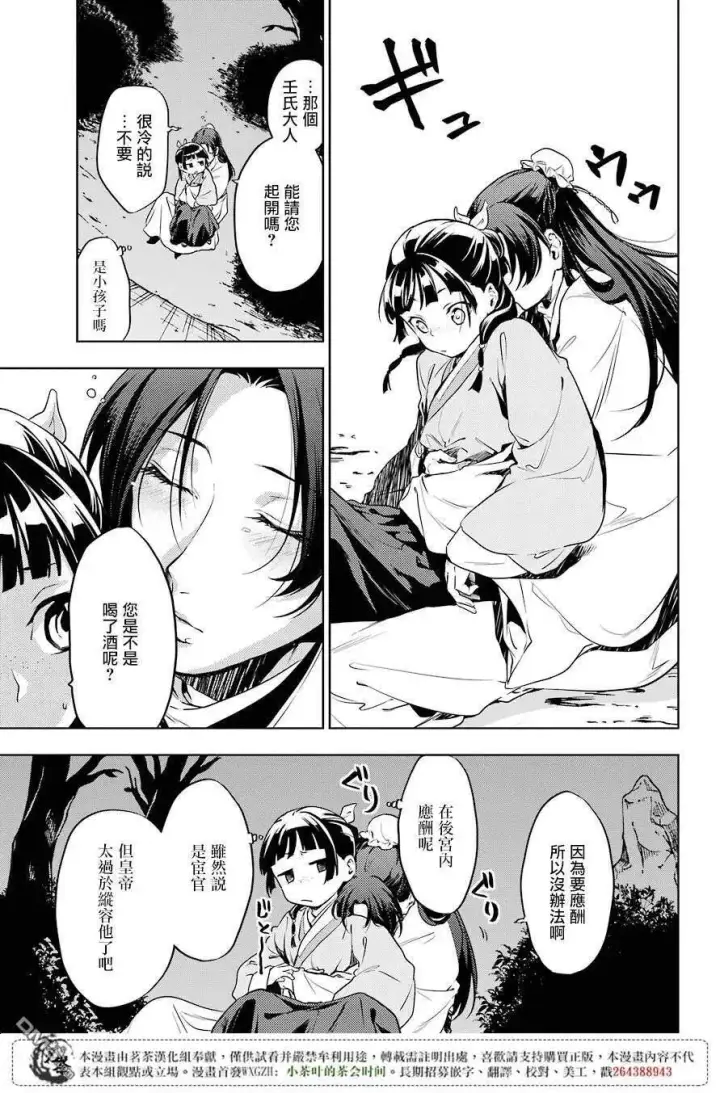 《药屋少女的呢喃》18 阿多妃图14