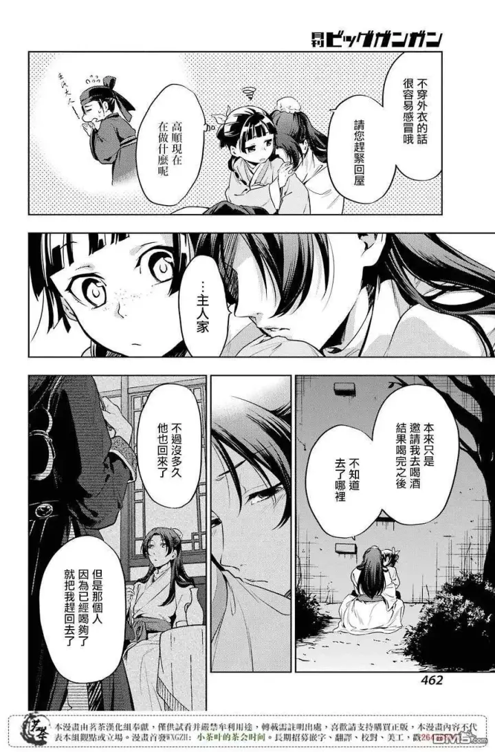 《药屋少女的呢喃》18 阿多妃图15