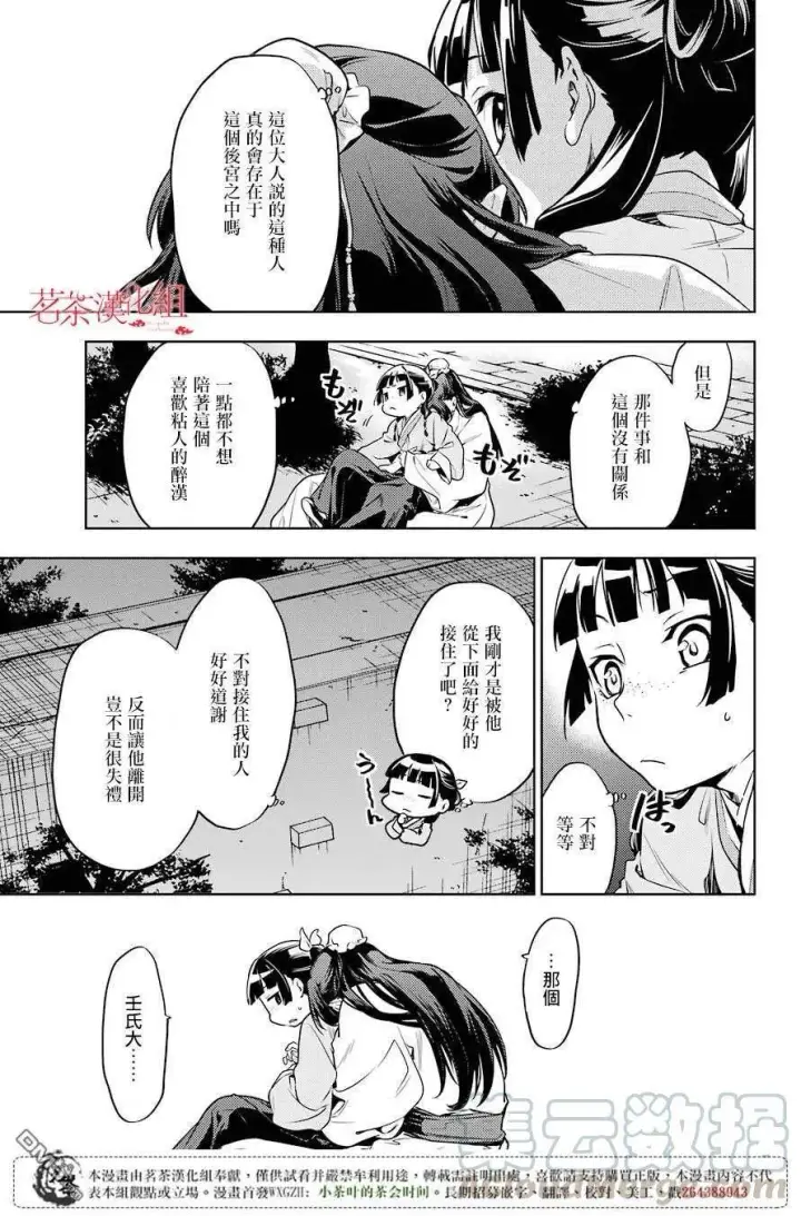 《药屋少女的呢喃》18 阿多妃图16