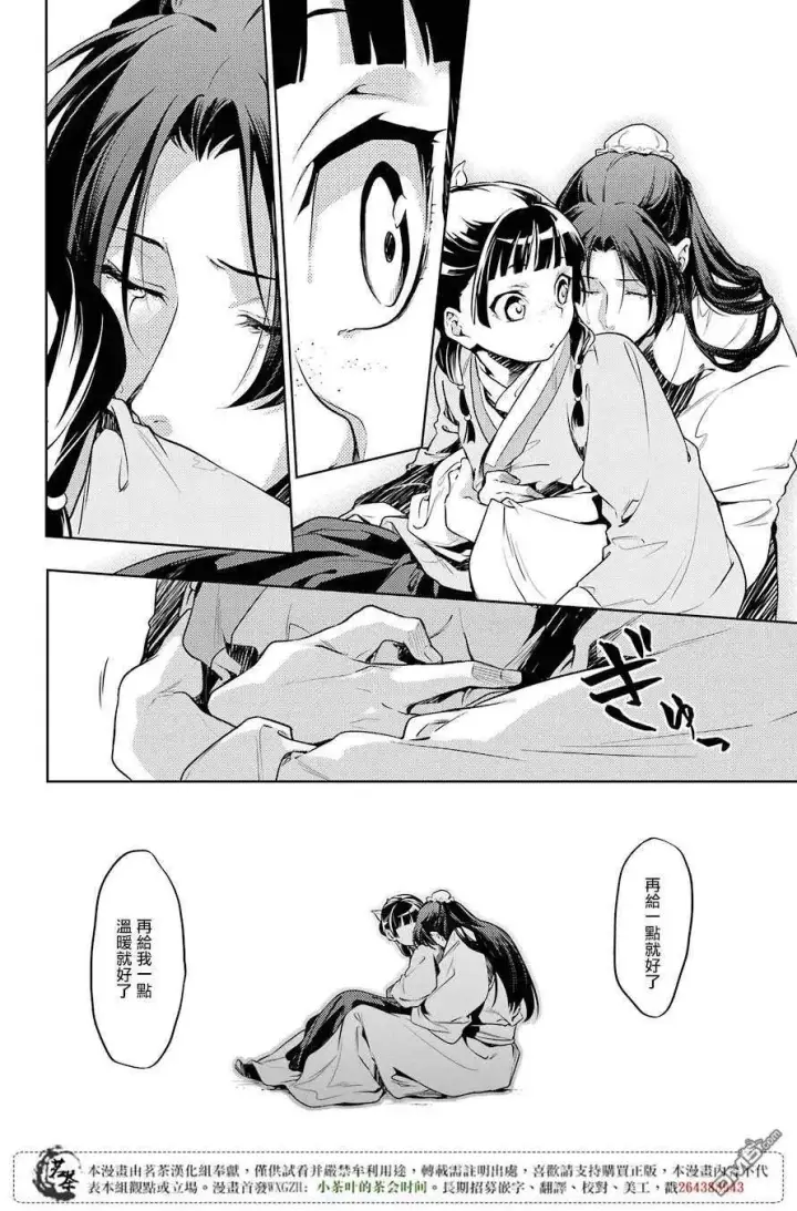 《药屋少女的呢喃》18 阿多妃图17