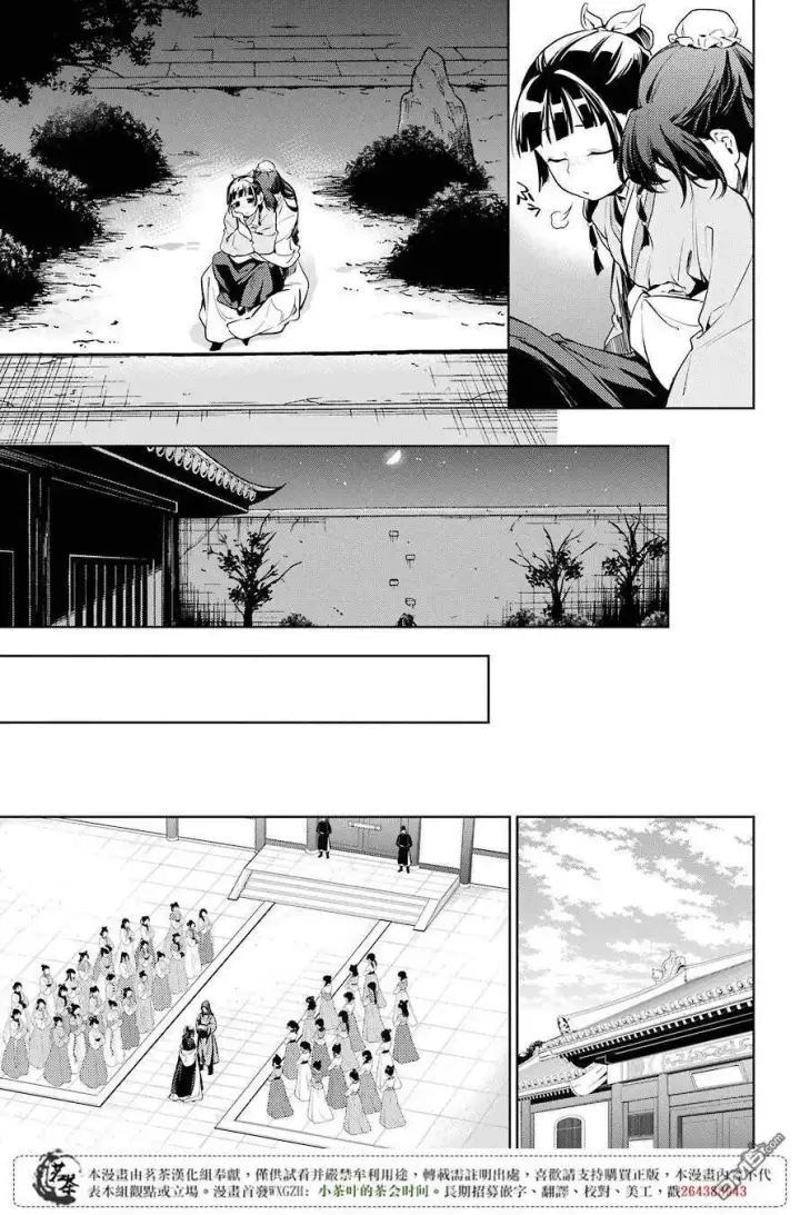 《药屋少女的呢喃》18 阿多妃图18