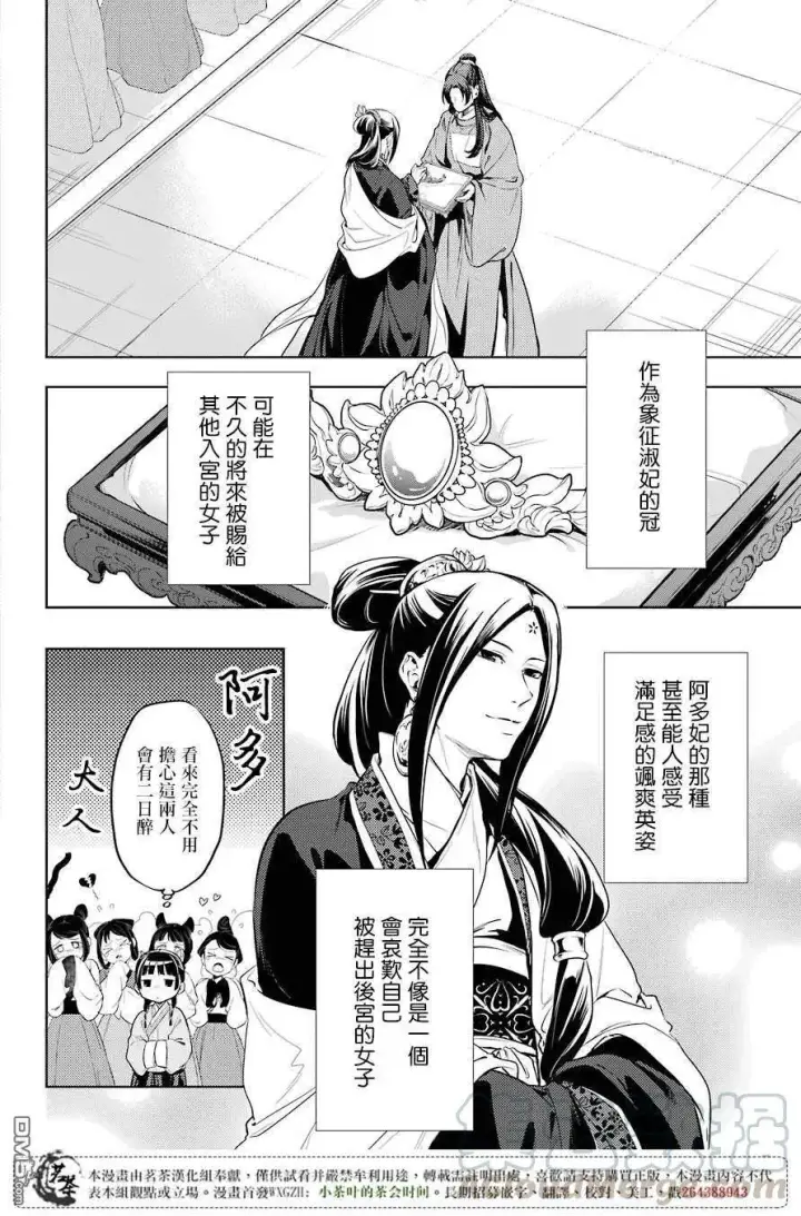 《药屋少女的呢喃》18 阿多妃图19