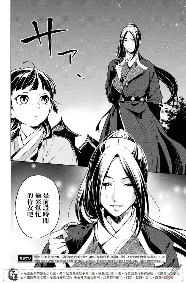 《药屋少女的呢喃》18 阿多妃图2