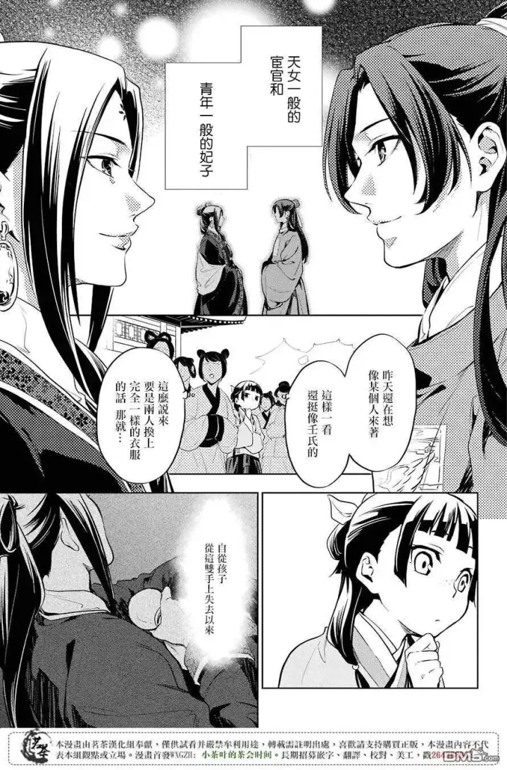 《药屋少女的呢喃》18 阿多妃图20